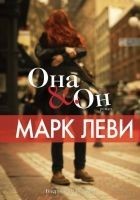 Читать книгу Она & Он