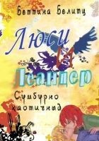 Читать книгу Сумбурно хаотичный (ЛП)