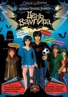 Читать книгу День вампира