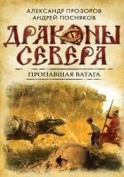 Читать книгу Пропавшая ватага