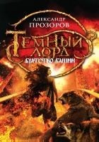 Читать книгу Братство Башни