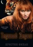 Читать книгу Темный демон