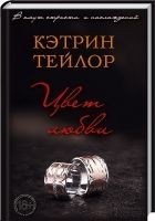 Читать книгу Цвет любви