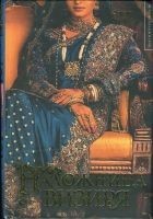 Читать книгу Наложница визиря