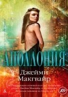 Читать книгу Аполлония