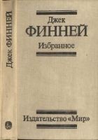 Читать книгу Избранное: Меж двух времен. Рассказы