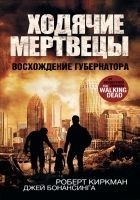 Читать книгу Восхождение Губернатора