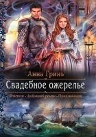 Читать книгу Свадебное ожерелье