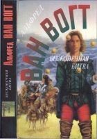 Читать книгу Бесконечная битва. Планеты на продажу. Человек с т