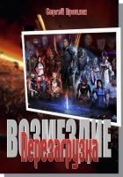 Читать книгу Возмездие: Перезагрузка