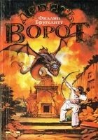 Читать книгу Девять ворот