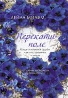 Читать книгу Перекати-поле