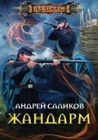 Читать книгу Жандарм