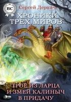 Читать книгу Трое из ларца и Змей Калиныч в придачу