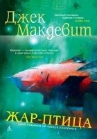 Читать книгу Жар-птица