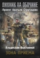 Читать книгу Зона приема