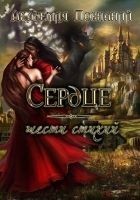 Читать книгу Академия Познаний. Сердце шести стихий