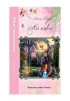 Читать книгу Маг поневоле (СИ)