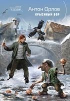 Читать книгу Крысиный Вор
