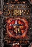 Читать книгу Опаленные войной