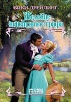 Читать книгу Желание неистового графа