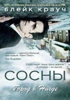 Читать книгу Сосны. Город в Нигде