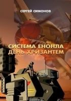 Читать книгу День хризантем
