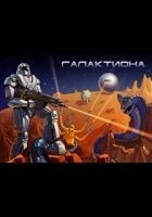 Читать книгу Галактиона