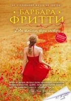 Читать книгу Две тайны, три сестры