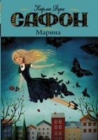 Читать книгу Марина