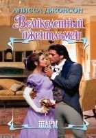 Читать книгу Великолепный джентльмен