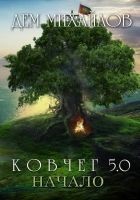 Читать книгу Начало
