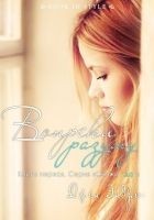Читать книгу Вопреки разуму (ЛП)