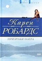 Читать книгу Призраки озера