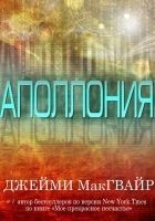 Читать книгу Аполлония (ЛП)