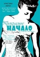 Читать книгу Прекрасное начало (ЛП)