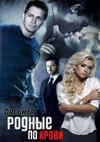 Читать книгу Родные по крови (СИ)