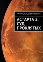 Читать книгу Суд Проклятых