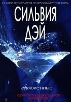 Читать книгу Обожженные (ЛП)