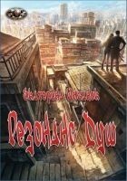 Читать книгу Резонанс Душ