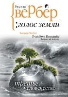 Читать книгу Голос Земли