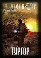 Читать книгу Тургор (СИ)