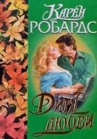 Читать книгу Дитя любви
