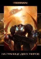 Читать книгу Эпизод I: На границе двух миров (СИ)