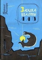 Читать книгу Загадка впадины Лао. Соната-фантазия