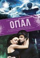 Читать книгу Опал