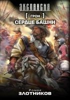 Читать книгу Сердце Башни