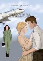 Читать книгу Обнаров