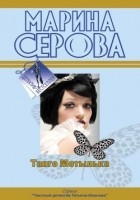Читать книгу Романтическая ночь перед убийством