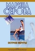 Читать книгу Остров мечты